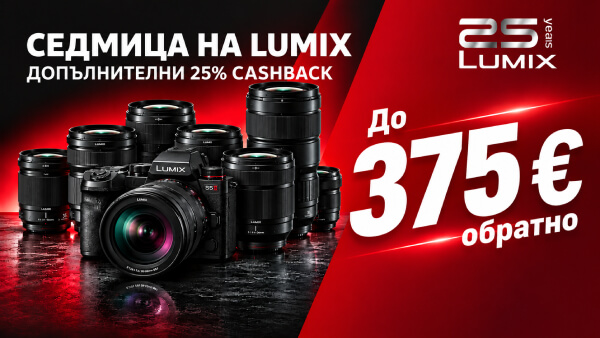Възползвайте се от допълнителен кешбек за Panasonic до 28.10. 